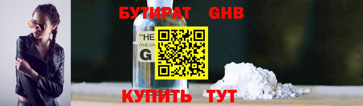 БУТИРАТ оксана  Вход с VPN  БУТИРАТ  Губкинский 