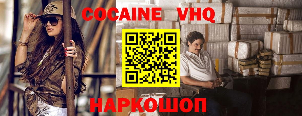 Кокаин VHQ Губкинский