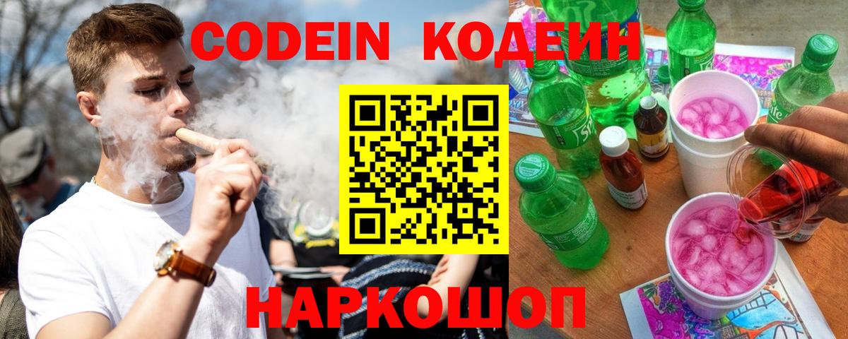 Codein Purple Drank Губкинский
