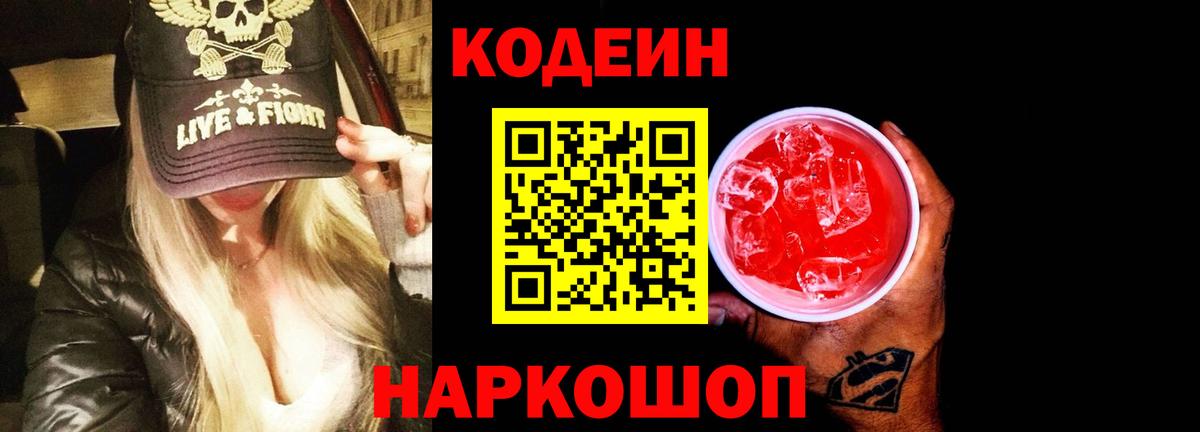 Codein Purple Drank  Codein Purple Drank  Губкинский  Вход с VPN 