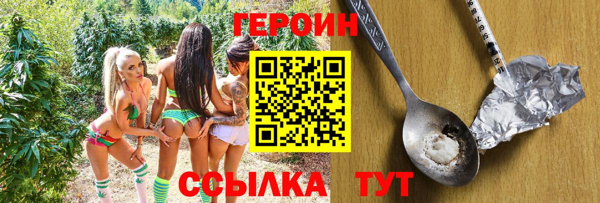 Героин хмурый Губкинский