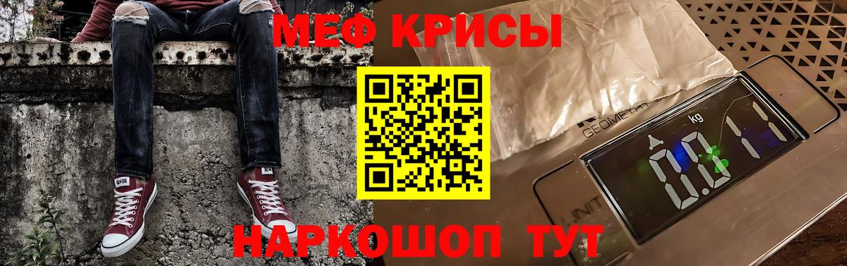 Меф мяу мяу кристаллы Губкинский