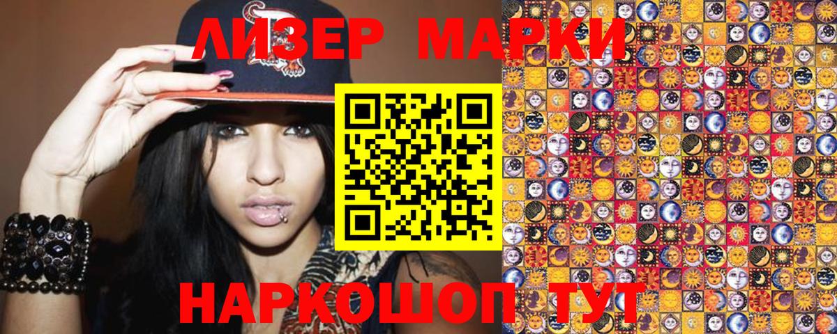 Наркотические марки 1,8мг Губкинский