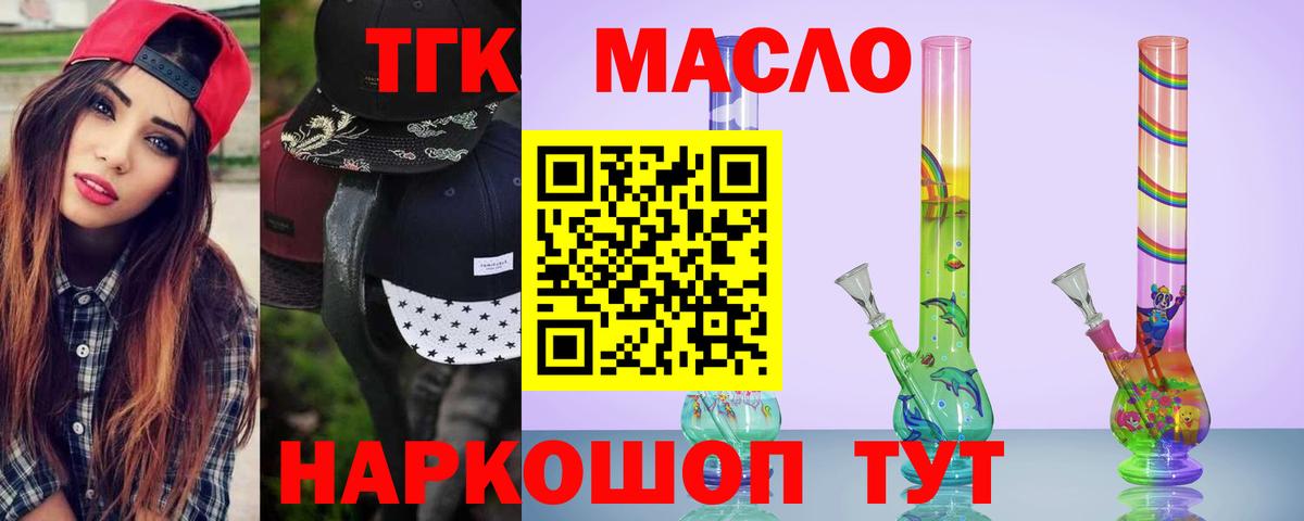 Дистиллят ТГК гашишное масло Губкинский
